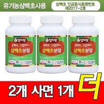 미산약초농장 유기농 삼백초 분말 80g 2병+1병 미산약초 엄지왕, 3병