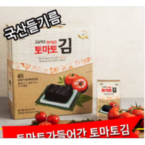 강원도 화천 건강한 토마토김(도시락김*24봉) 소금대신 토마토를 이용하여 소금량을 절반으로 줄였어요
