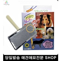 털갈이 강아지뭉친털 포메라니안브러쉬 고양이벼룩제거 애견미용빗 털빗 개브러쉬