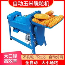 해외소형 땅콩까는기계 탈곡기 옥수수까는기계 탈피기 전자동 땅콩탈곡기 껍질까는 기계 자동 전동 전기 가정용 껍질까는기계 수확 옥수수 콩털기 벼 보리 땅콩 점보자동업스프링탈곡기, 박리 없음 모델 + 구리 코어 모터 확대