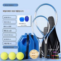 테니스 라켓 대초보자 훈련기 싱글 타대 라인 리바운드 신기 초학 세트 테니스 라켓, 어린이 스타일, 부모-자식 더블 스타일