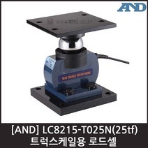 [AND] LC8215-T025N(25tf) 로드셀 / 트럭스케일용