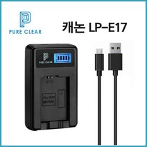 퓨어클리어 캐논 LP-E17 LCD 1구충전기 EOS 760D 750D 77D M6 M5_IP