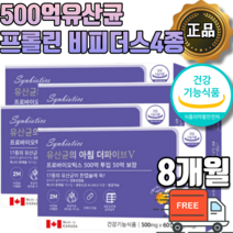 캐나다 장용성 락토바실러스 루테리 가세리 프롤린 모유유래 유산균 500억 캐나다 직구 직수입 유산균 알루알루 모유유래 생유산균 식약처인증 리파아제 락타아제 장건강 장밀착 장부착, 2개월 x 4박스