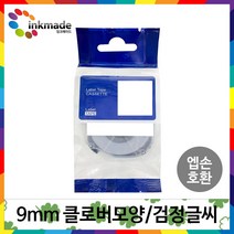엡손 호환 라벨 테이프 OK200 OK300 OK320 OK497 OK500P OK600P OK700 OK720 OK900P 라벨테이프, 9mm_SWC203K(클로버모양/검정글씨)