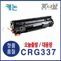 캐논 재생토너 CRG-337 MF229D MF231 232 235 236N 검정 대용량