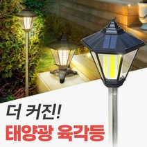 신성나라 태양광 육각등 대 정원등 태양열 LED 야외 조명등 잔디등 문주등 가로등, COB타입_노란빛