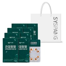 씨스팡 초록입홍합추출오일 관절팔팔 16주분 (56캡슐*8박스)+쇼핑백 증정, 56캡슐, 8박스