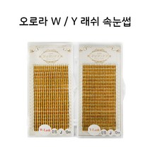 오로라속눈썹 수량한정특가 W래쉬 Y 래쉬 볼륨래쉬 속눈썹 연장 재료, 1개, W래쉬 / 0.15 / J / 10mm