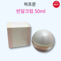 [정품] 하프문 반달크림 50ml 꺼진 이마 볼륨 탄력 이마 입체감 얼굴형 주름 개선 예쁜 이마 추천 크림 주름 개선 데일리 홈케어 이마크림 halfmoon, 1개