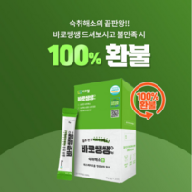 바로쌩쌩 밀크씨슬 숙취바로해소13종재료 4g 10개입 20개입