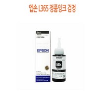 엡손 L365 정품잉크 검정카트리지 프린터 프린트 프린터기 복합기 잉크 INK 리필 IN+4314EA