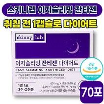 [ 다이어트 ] 스키니랩 이지슬리밍 잔티젠 601mg x 14포 다이어터 지방 체지방 체중 감소 살 뱃살 감소 푸닉산 후코잔틴 30 40 대 성인 남성 여성 식약처 인증, 5박스 (58800원 할인)