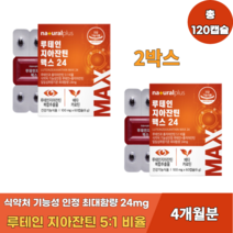 루테인 지아잔틴 베타카로틴 60캡슐 (2개월분), 60캡슐 X 2박스