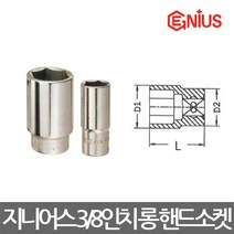 지니어스/6각 롱 핸드소켓/복스알/3/8(9.5mm)/선택, 규격 10mm