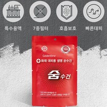 대피용 방연 마스크 숨수건 화재