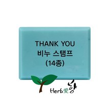 비누스탬프 Thank you 14종, T06