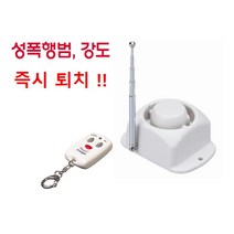 비상사이렌 (성폭행범 도둑/강도퇴치) 기획상품 (리모콘 1개+무선사이렌 1개)