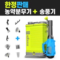농약분무기 농약살포기 송풍기 압축분무기 동력분무기 독일기술, 2. 20L 분무기 + 송풍기