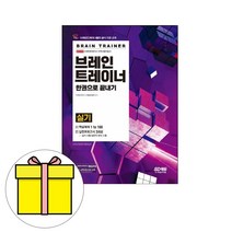 시대고시기획 브레인트레이너 실기 한권 끝내기 시험