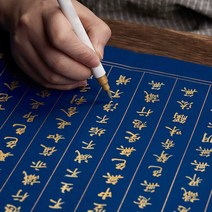 서예 붓글씨 연습용 한문 초급 한자 중국어 따라쓰기, 10장 카피북 + 골드브러쉬5개