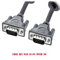 NSA184621RGB 3M 쉴드 모니터 그물망 케이블, 단일옵션