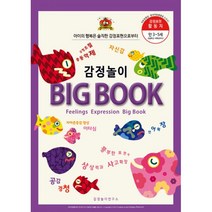 감정놀이 Big Book, 감정놀이연구소