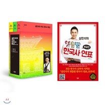 설민석의 무도 한국사 특강 미니북 세트 + 설민석의 첫출발 한국사 연표, 휴먼큐브, 설민석 저
