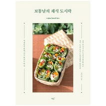 [책밥] 보통날의 채식 도시락, 없음