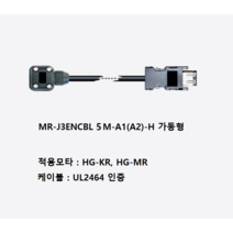 엔코더케이블 MR-J3ENCBL5M-A1-H 미쓰비시 서보모타용 가동형, 반부하(A2)