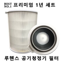 원봉 루헨스 공기청정기 필터 교체 1년구성 WHA-330 WHA-310 wha-300