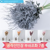 심플 풍성한 조화 공작선인장 부쉬 인테리어소품 장식소품 조화잎 꽃장식, 스카이블루(1Y3A)