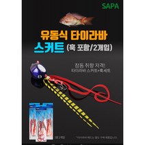 타이라바 스커트 고급실리콘 2개입 유동식 훅포함 서해 남해 참돔 선상낚시 10가지색상, 레드지브라