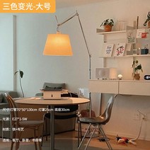 아르떼미데조명 아르떼미데 아르테미데 톨로메오 조명 인플루언서 크림 미디엄 인스 바람 플로어 램프 침실 거실 디자이너 작업 스탠드 긴 팔 로커 낚시 램프, 라지 사이즈(실버 바디+화이트 커버) 삼색변광