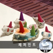 태양아로마향 천연 아로마 콘향 200개 + 서비스 20개 + 향 받침 1개, 선택11_페퍼민트
