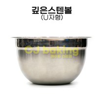 cjbaking U자 깊은스텐볼(대)260mm