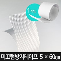 JSS&D 미끄럼방지스티커 5cmX60cm 욕실 욕조 계단 바닥 논슬립 패드 테이프