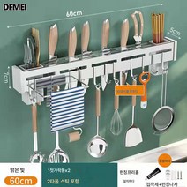 DFMEI 스텐 칼걸이 주방 다용도 선반 벽걸이, 스트링 실버 60cm (봉 포함)