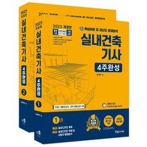 실내건축기사 2차 실기 2, 동방디자인