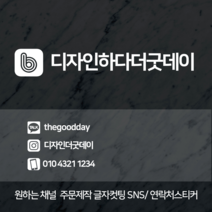 더굿데이 SNS스티커 주문제작 카톡 인스타 페이스북 밴드 메일 휴대폰 제작 매장 샵 홍보 인테리어 데코 글자 컷팅 시트지 스티커, 06네이버밴드_컷팅스티커