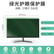 컴퓨터 40인치 대형 컴퓨터 인강용 32인치 게이밍 컴퓨터 티비 듀얼 컴퓨터 가성비 컴퓨터 듀얼 커브드모니터 듀얼모니터 모니터 컴퓨터화이트, 27 16:9(597.6x336mm) 그린라이트 안티-