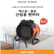 툴콘 PTC팬히터 MCP-3000 산업용온풍기 산업용히터 _ 121999EA, 본상품선택, 본상품선택