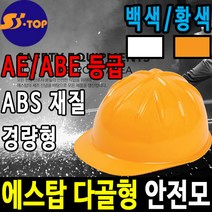 에스탑 다골형 경량 안전모 건설안전모 안전모종류, 1개
