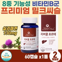 영업직 직장인 잦은 야근 음주 회식 프리미엄 간비타민 술먹은다음날 알콜성 지친간 보호제 식약처 인정 간 피로 숙취 건강 MILKTHISTLE ATL 기능 개선 실리마린 밀크시스
