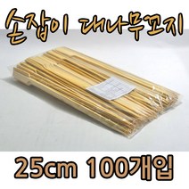 티에스푸드 손잡이꼬지 대나무꼬지 꼬치 꽂이 25cm 100입 비녀꼬지, 1봉, 100개입