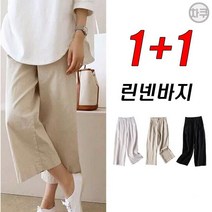 차쿠 여성 면 마 린넨바지 여성 9부 린넨바지 1+1