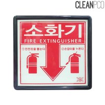 위wigna_소화기 위치 표시 축광 표지 175X170mm 안내판 신호 위험 안전 표지판 안전판♥gnaw, ♥gnaw!!