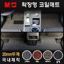 BMW 520d (2014~2016년) 코일매트 -20mm 확장형 바닥매트, 베이지/1열만(운전석+조수석), 상세표기참조