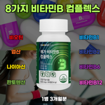 메가 활력 비타민B 컴플렉스 콤플렉스 Vitamin B 비타민B군 셀레늄 아연 비오틴 나이아신 판토텐산 엽산 고함량 고농축 수용성 대용량 에너지 비타민 비군 B1 B2 B6 B12, [3개월분]-1병
