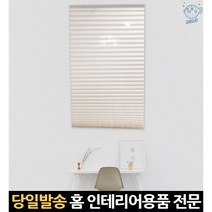 부착식블라인드 부착블라인드 접이식블라인드 유리창가리개 원룸암막블라인드 블라인드창문 창문블라인드